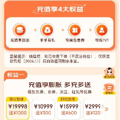 京东家装储值卡 至高省2500元！！ 家电家装闭眼充！余额可退