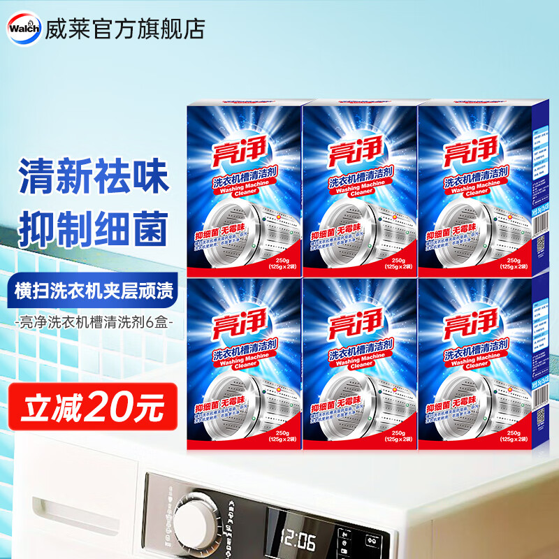 Limn 亮净 洗衣机槽清洗剂6盒 清洁家用滚筒波轮式 （125g*12袋） 49.9元