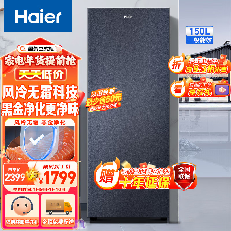 Haier 海尔 国瓷系列150升风冷家用立式冷藏冷冻柜抽屉式冷柜小冰柜家用小冰