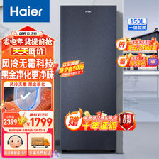 Haier 海尔 国瓷系列150升风冷家用立式冷藏冷冻柜抽屉式冷柜小冰柜家用小冰