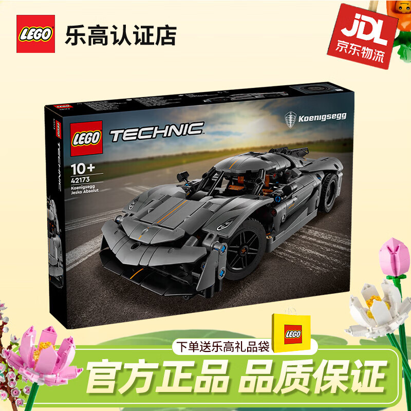 乐高 LEGO Technic科技系列 42173 科尼赛克 Jesko Absolut 灰色超跑 299元（需用券）