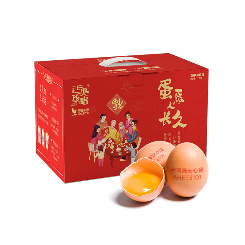 德青源 手工甄选鲜鸡蛋 农场直供 年货礼盒 50g 40枚 2kg 节日礼盒 25.5元（需