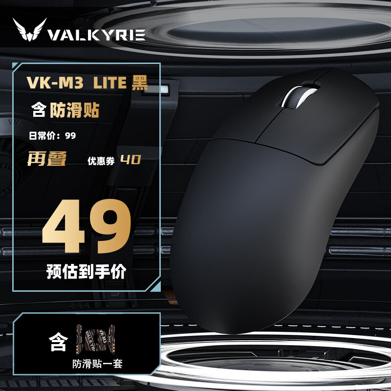 VALKYRIE 三模连接 电竞鼠标 8K无线接收器 黑 49元 - 线报酷