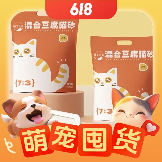 PLUS会员：萌宠江南 混合猫砂 奶香味 2.5kg*8袋 69.7元包邮（双重优惠）