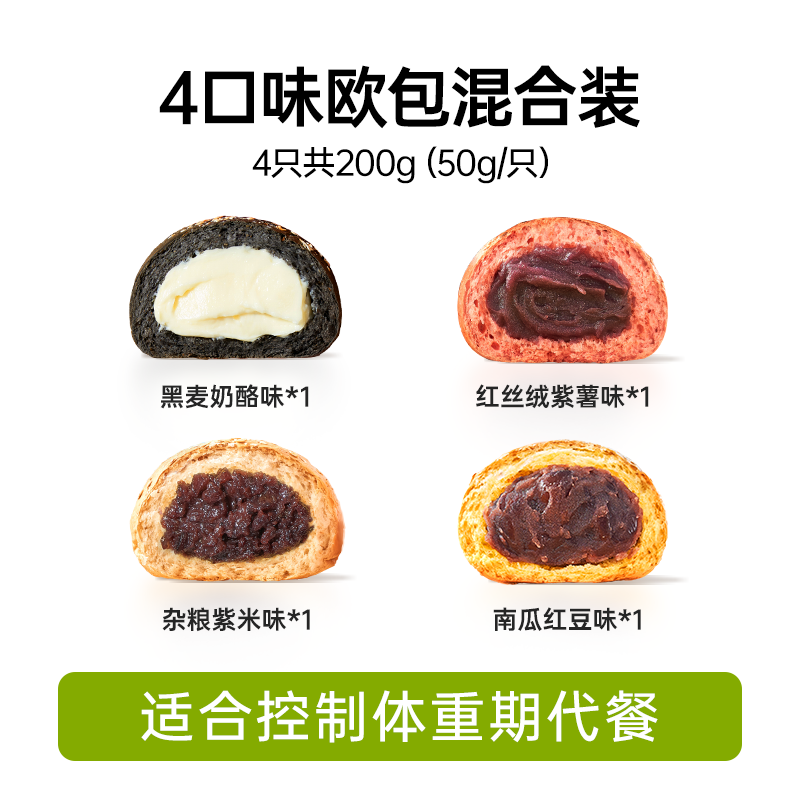 移动端、88VIP：碧翠园 早餐软欧包 4只共200g 奶酪芝士+紫薯+紫米+红豆 6.24元