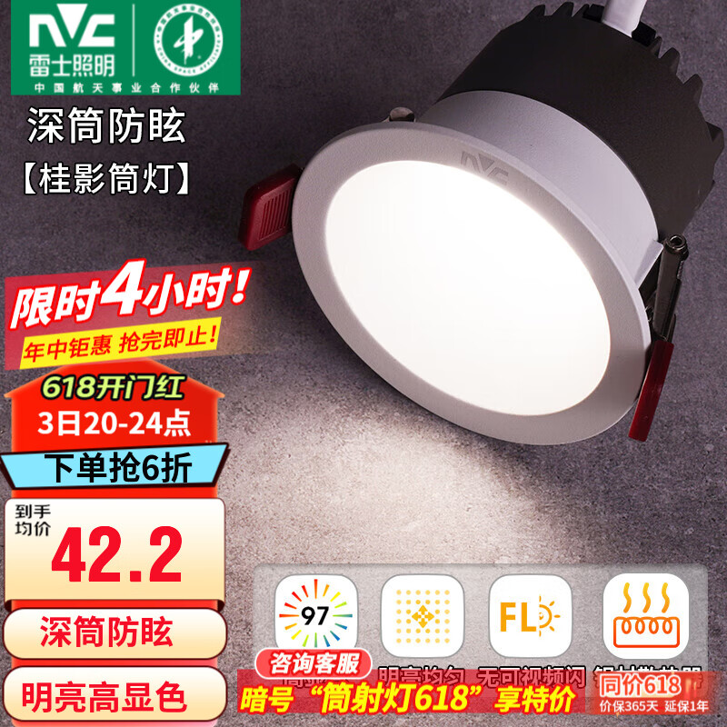 雷士照明 雷士（NVC） LED防眩筒灯射灯嵌入式无主灯家用客厅过道玄关灯服