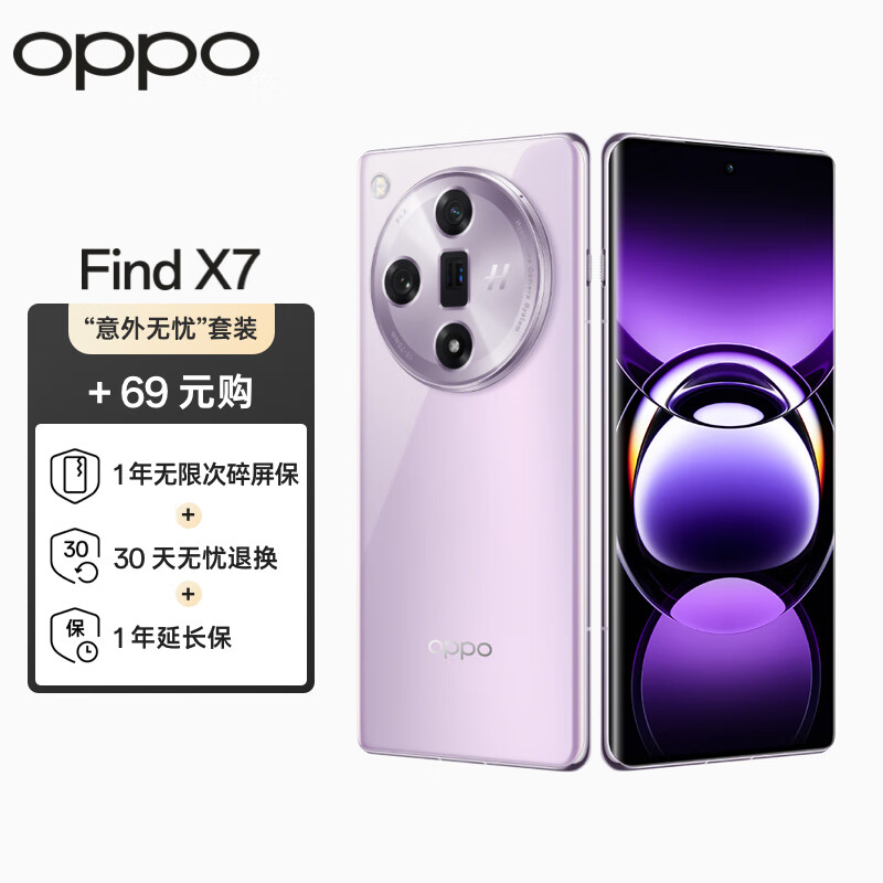 OPPO Find X7 12GB+256GB 烟云紫 天玑 9300 超光影三主摄 5G拍照手机 3968元
