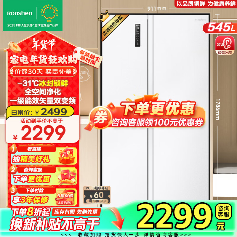 Ronshen 容声 BCD-545WD6HP 对开门冰箱 545升 ￥1791.2