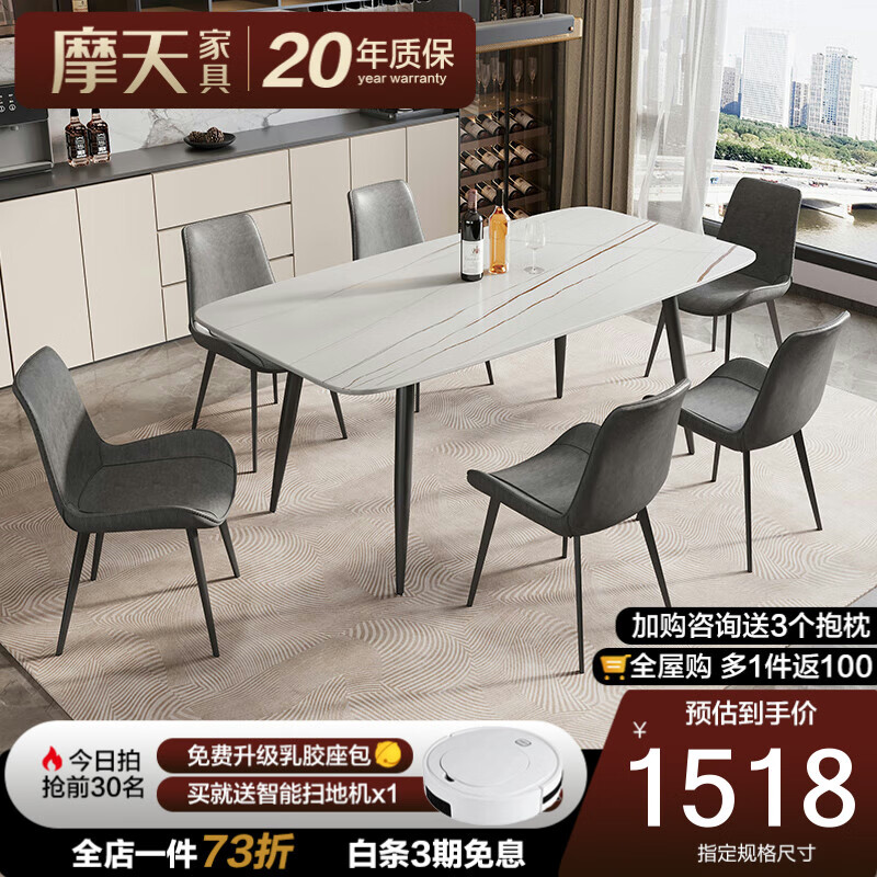摩天岩板餐桌客厅家用小户型饭桌椅组合新款现代轻奢极简约吃饭桌子 1518.4