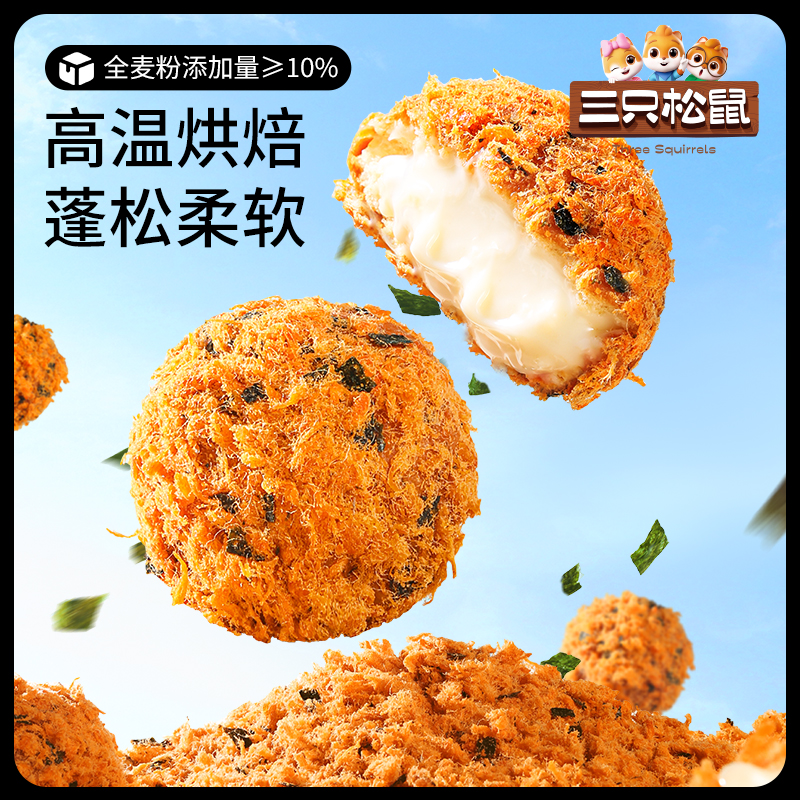 三只松鼠_爆浆肉松小贝240g 券后19.8元