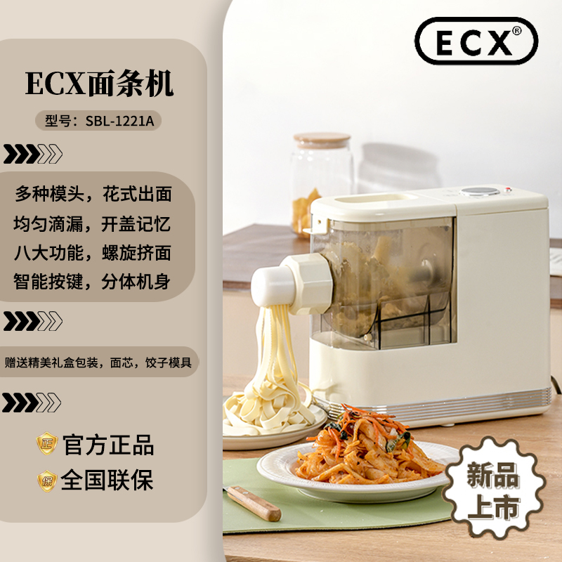 ECX 面条机家用全自动商用多功能一体机压面机饺子皮和面机智能 499元