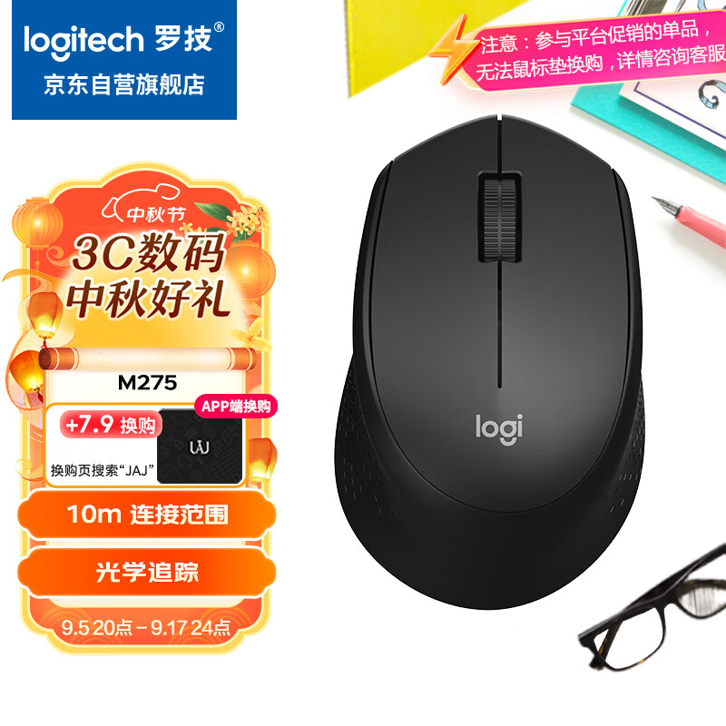 移动端、京东百亿补贴：logitech 罗技 M275 2.4G无线鼠标 1000DPI 黑色 69元