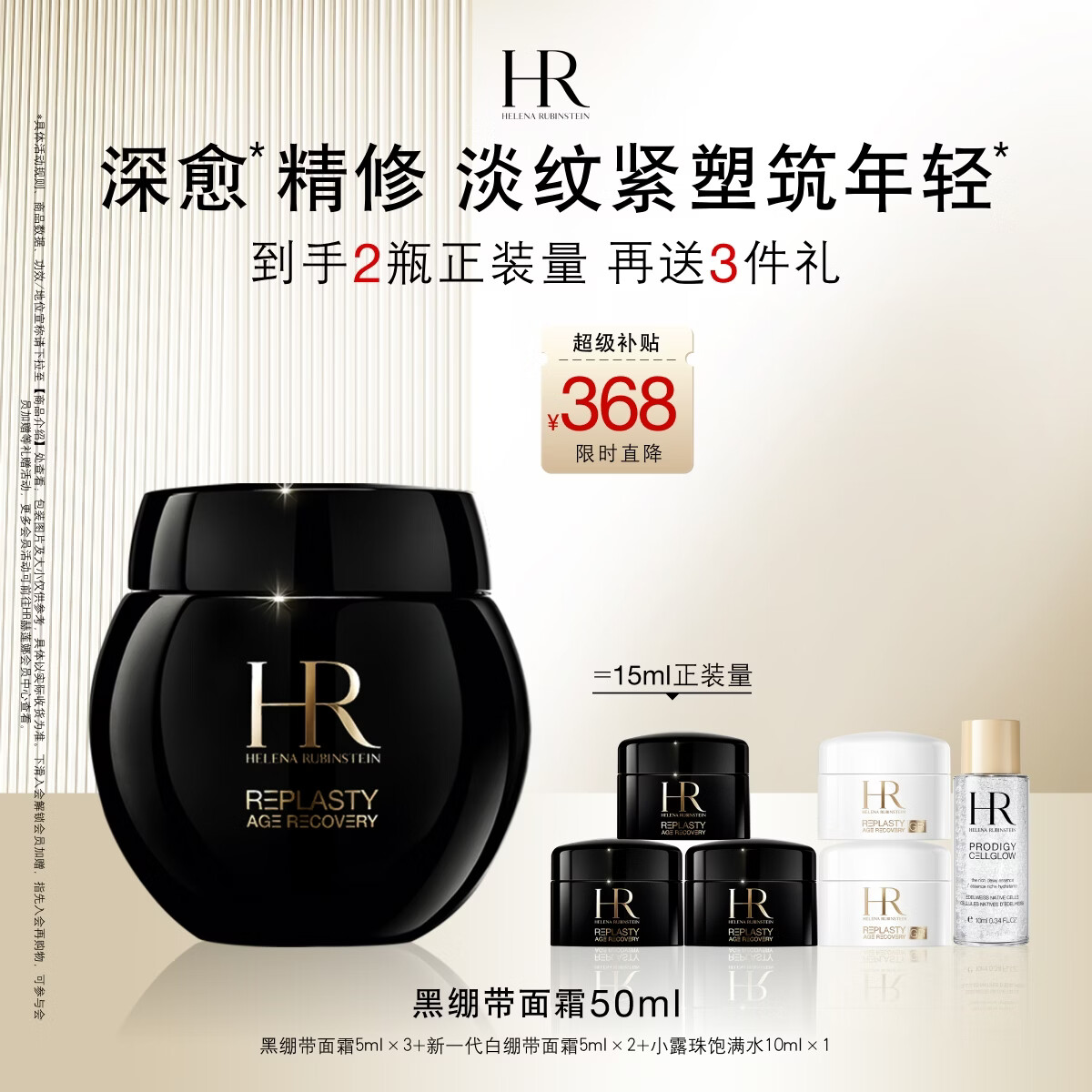 赫莲娜 黑绷带 干预式系列 活颜修护舒缓滋养晚霜 50ml 3312元 - 86线报