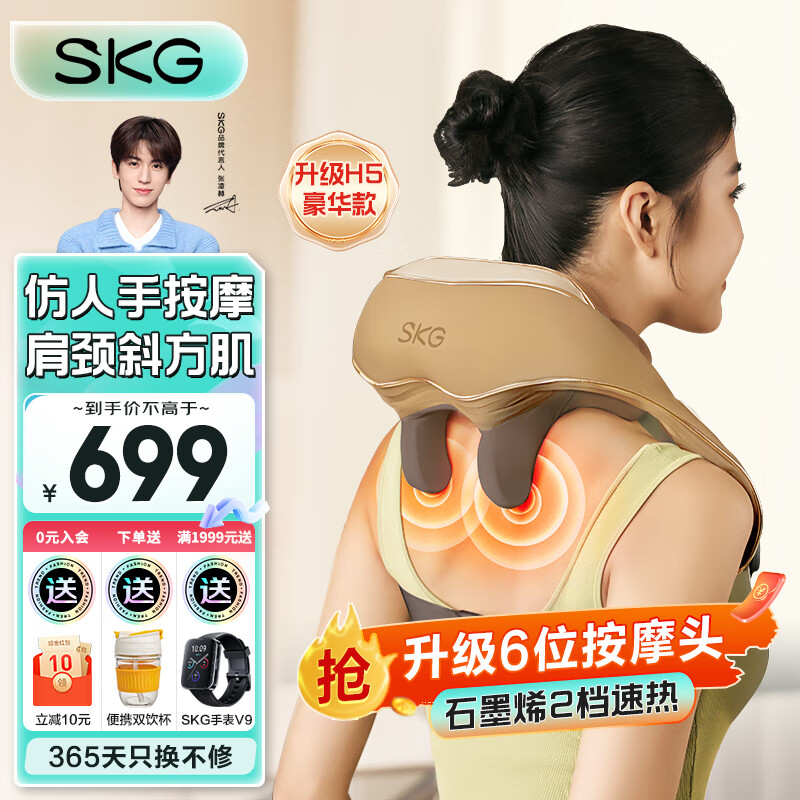 skg 肩颈按摩器h5豪华款 559元(需用券) - 京东商城 | 逛丢 | 实时