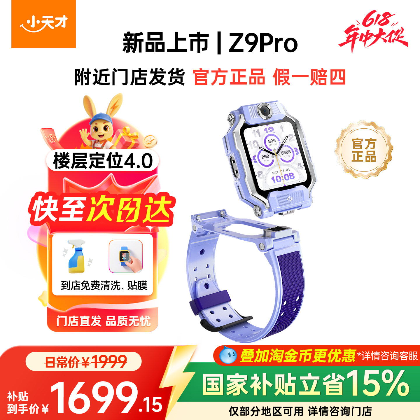 小天才 Z9 Pro 楼层定位 儿童电话手表 1599元（需用券）