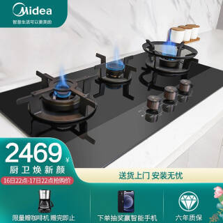 美的(Midea) 美的(Midea)JZT-DQ3 燃气灶 家用 定时灶 5.0KW大火力 黑晶面板 熄火保护 台嵌两用 三眼灶(天然气) 券后2369元
