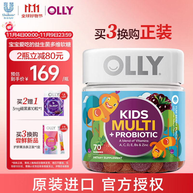 OLLY 儿童复合维生素益生菌含维生素ACDE益生菌碘&锌 70粒/瓶 169元