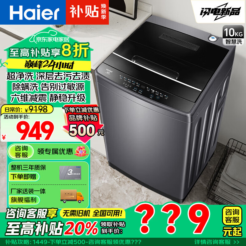 海尔 Haier EB100M30Pro1 超净洗波轮洗衣机 10kg ￥729