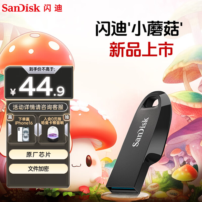 SanDisk 闪迪 128GB USB3.2 U盘 CZ550黑色 安全加密 数据恢复 39.9元