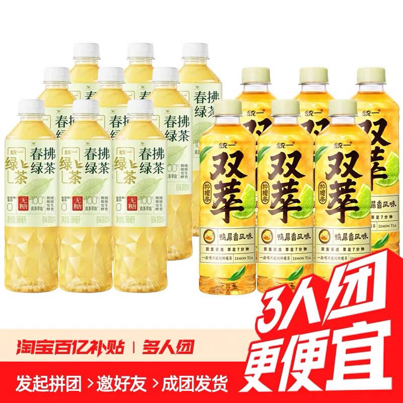 统一 新品春拂绿茶无糖饮料500ml*9瓶+双萃柠檬茶500ml6瓶 35.9元