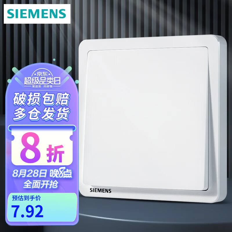 SIEMENS 西门子 开关插座面板 开关强电86型大面板 致典系列雅白色 一开单控 4