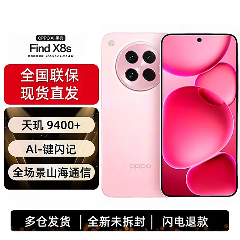 OPPO Find X8s 5G手机 12GB+512GB 落樱粉 3737元