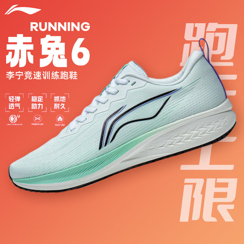 LI-NING 李宁 赤兔6男跑鞋轻量缓震透气马拉松 ARMT015-15标准白荧光浅青绿 43.5 2