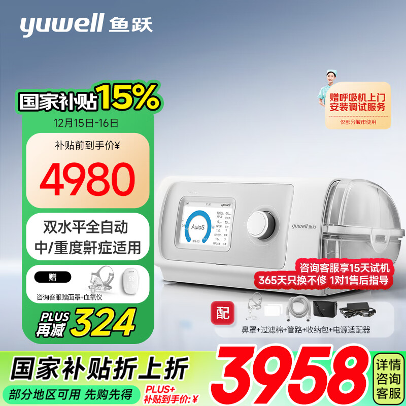 yuwell 鱼跃 下单立省1800！双水平全自动家用医用呼吸机 YH-825Auto ￥3958