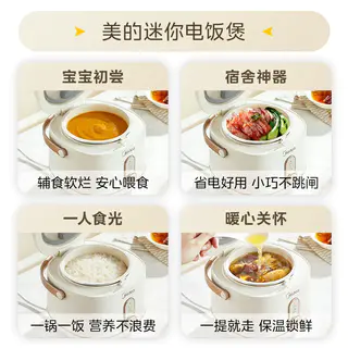 美的 迷你电饭煲 97元 - 86线报 美的 迷你电饭煲 97元 - 86线报