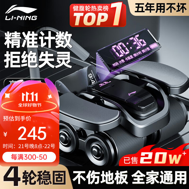 LI-NING 李宁 四轮健腹轮 自动回弹智能肘撑腹肌轮 215元（需用券）