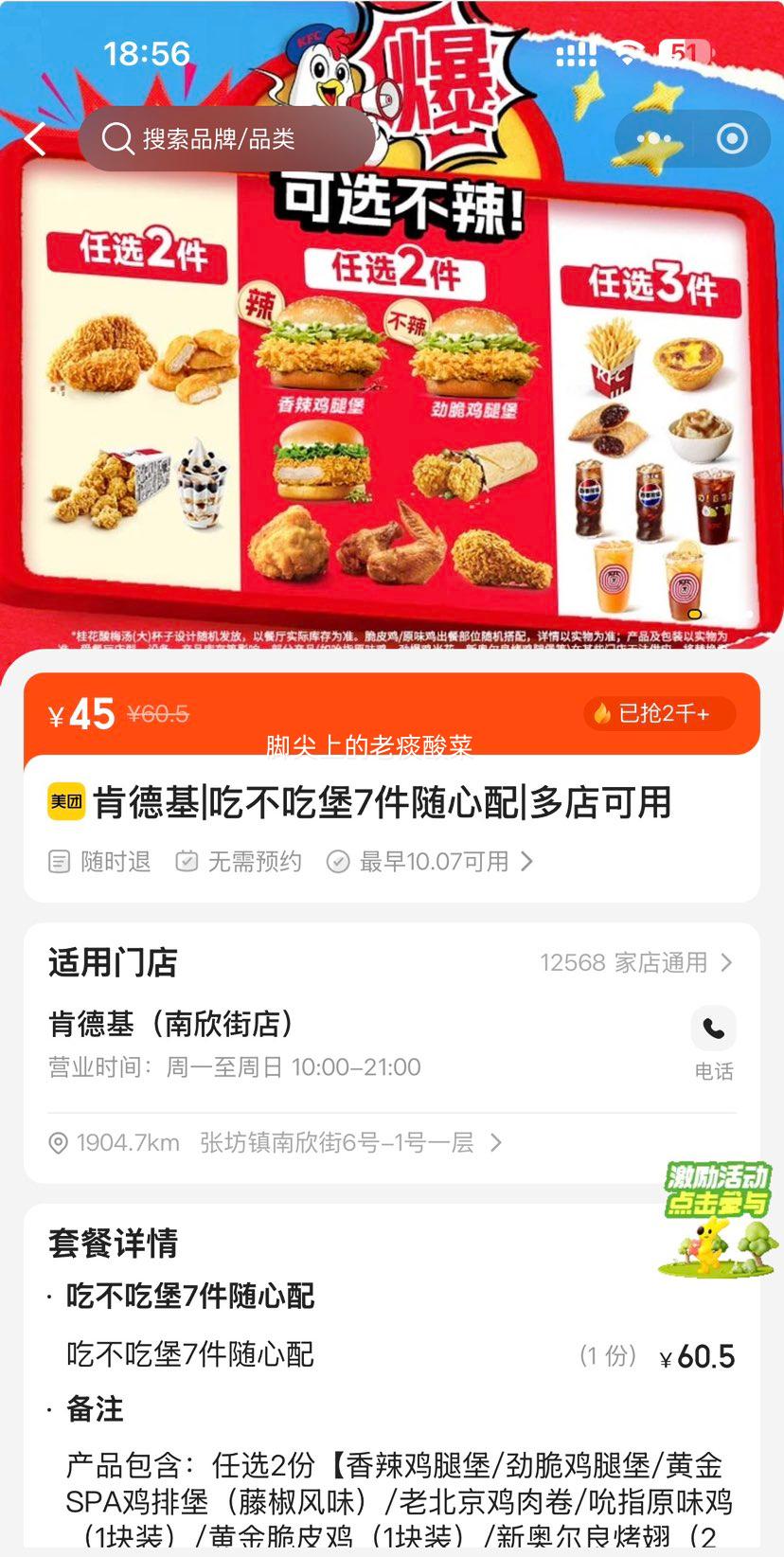 美团到店 肯德基 吃不吃堡7件随心配 45元 折6.43元/件！原价60.5元 - 86线报