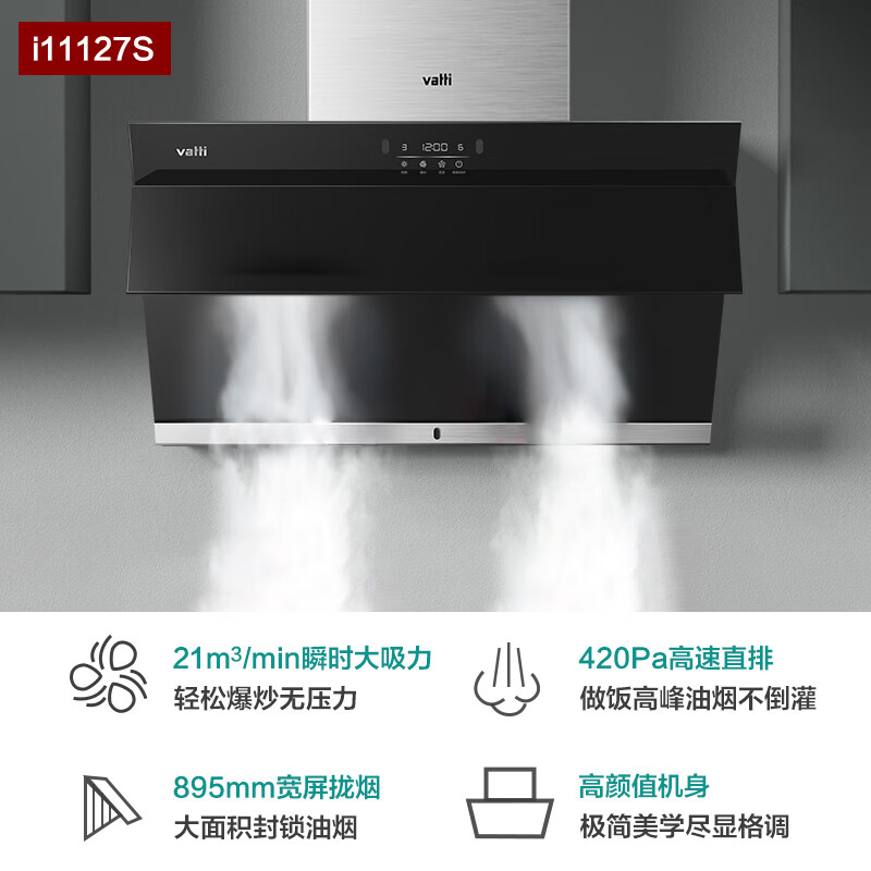 华帝 i11127S+59B 侧吸式烟灶套装 天然气 1949元（需用券）