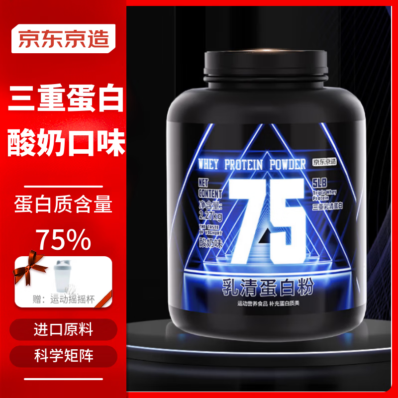 京东京造 乳清蛋白粉 酸奶味 5磅 2.27kg ￥279