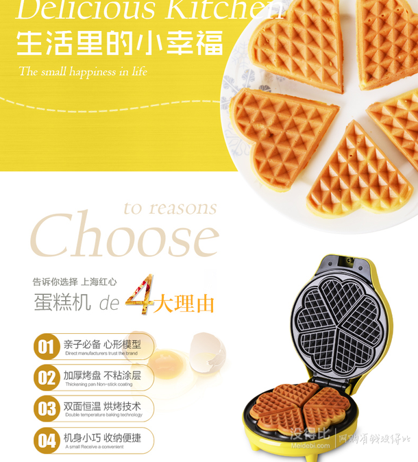 Hongxin 红心 SW-217H 家用蛋糕机全自动电饼铛 69元包邮（89-20）