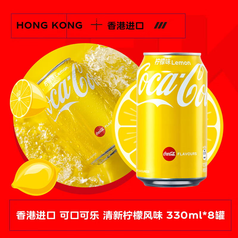 可口可乐 Fanta 芬达 可口可乐（Coca-Cola）中国香港柠檬味可口可乐碳酸饮料
