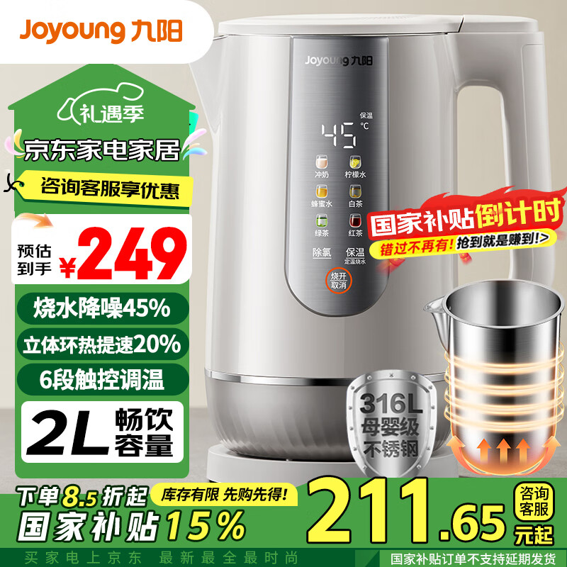 Joyoung 九阳 穹底无死角速静水壶 热水壶电水壶 ￥211.65