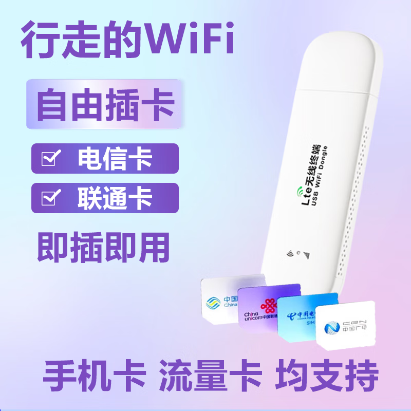 祝余 可插卡随身WIFI上网无线网络移动USB车载4G便携sim卡路由器 自由插卡-支