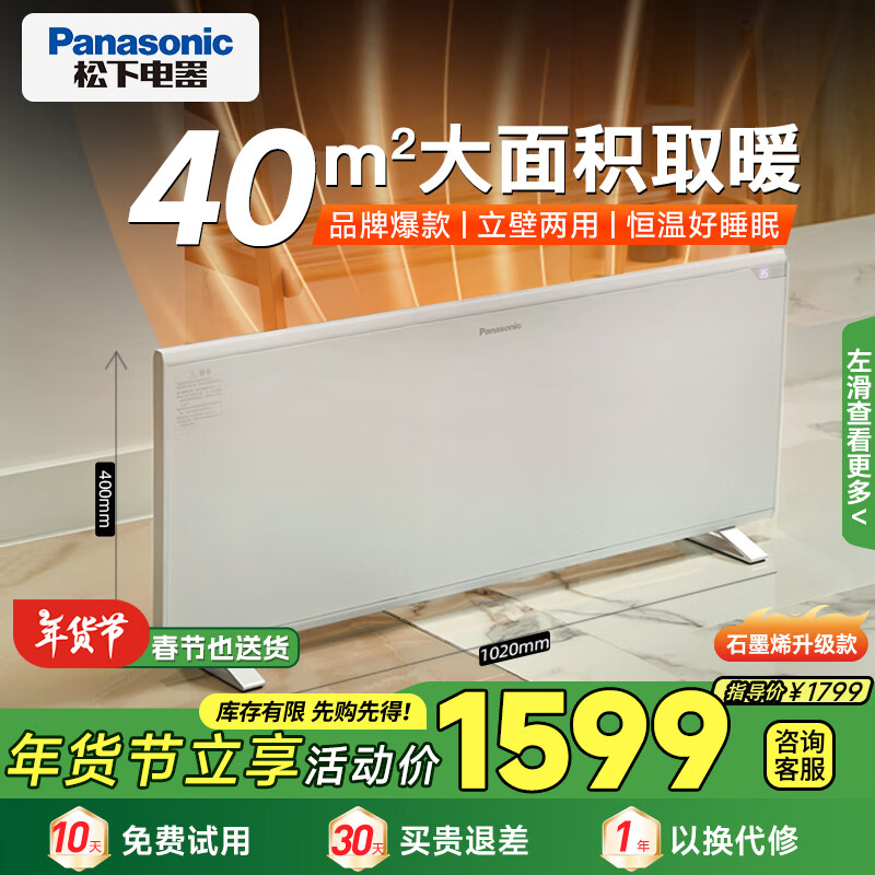 松下 Panasonic 取暖器家用快热炉电暖气片客厅大面积石墨烯烤火炉全屋电暖