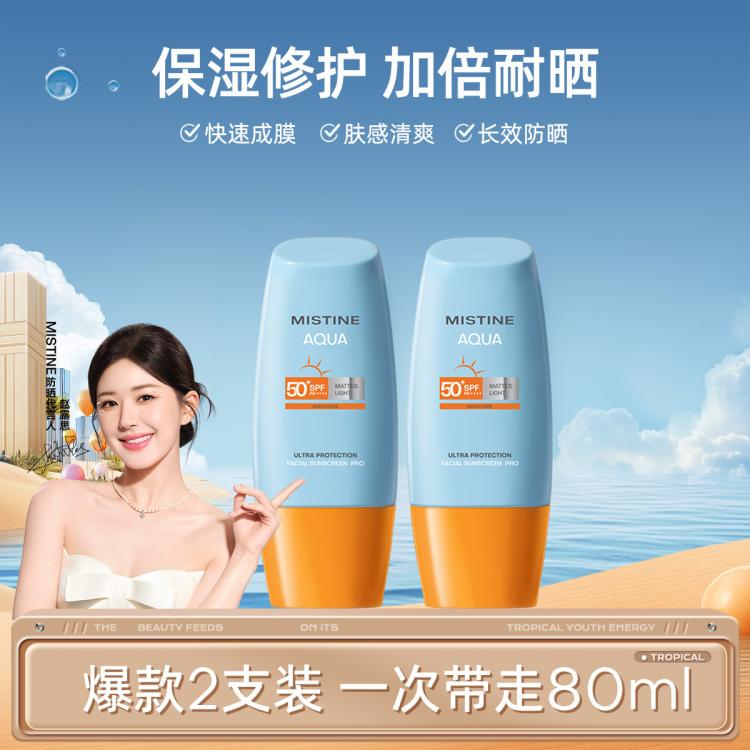 Mistine 蜜丝婷 水润清透防晒乳 泰国版 SPF50 PA++++ 40ml*2 108元