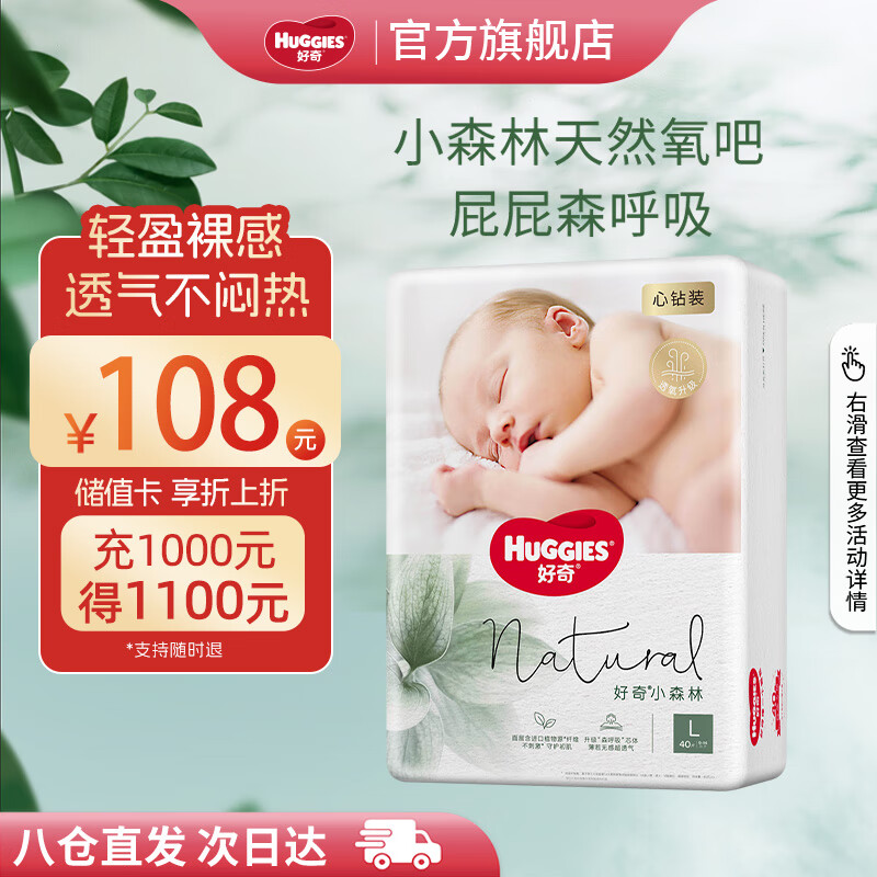 HUGGIES 好奇 心钻装系列 纸尿裤 小森林款 L40片 98元（需用券）