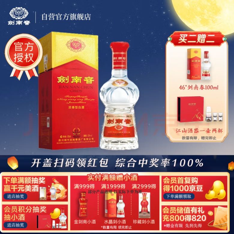 剑南春 水晶剑 52%vol 浓香型白酒 500ml 单瓶装 赠小酒+酒具 320元（需用券）