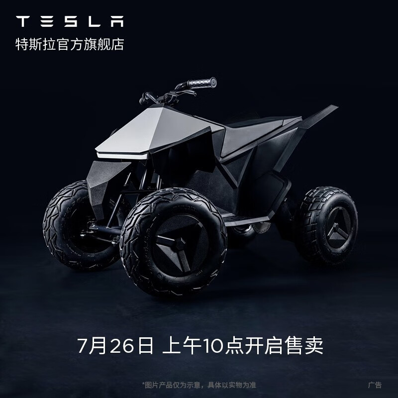 TESLA 特斯拉 Cyber quad for Kids 玩具车 11830元（需用券）