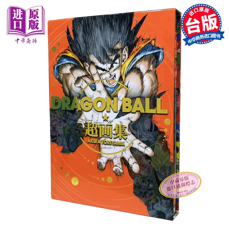 《DRAGON BALL七龙珠超画集 全》画册 台版 260元（需用券）