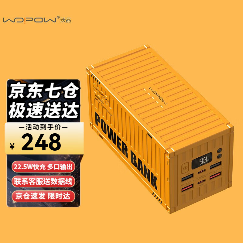 wopow 沃品 创意集装箱充电宝50000毫安 248元