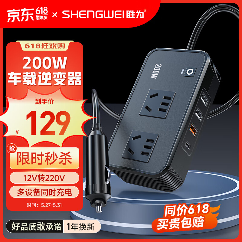 shengwei 胜为 车载逆变器 12V转220V点烟器转换器电源转换变压器200W大功率插座