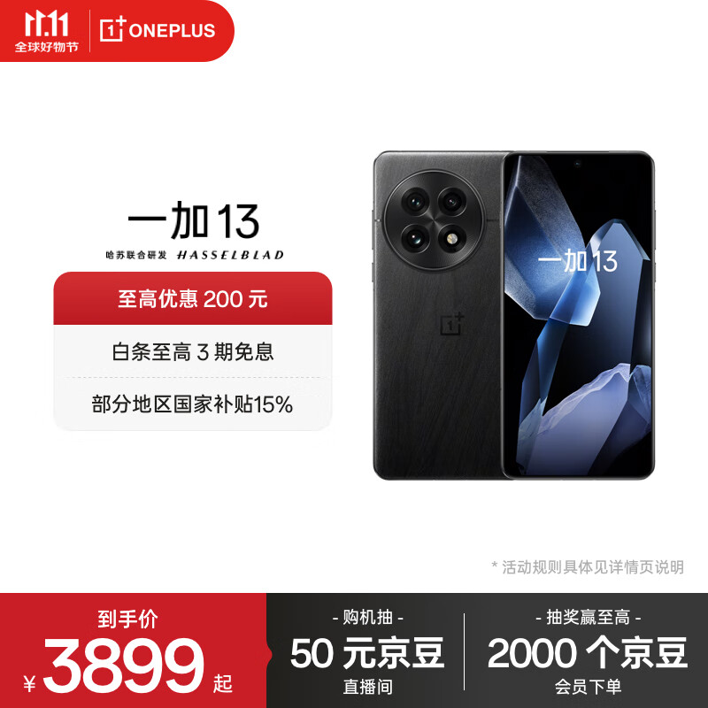 一加 OnePlus 13 5G手机 12GB+512GB 黑曜秘境 骁龙8至尊版 2989.1元