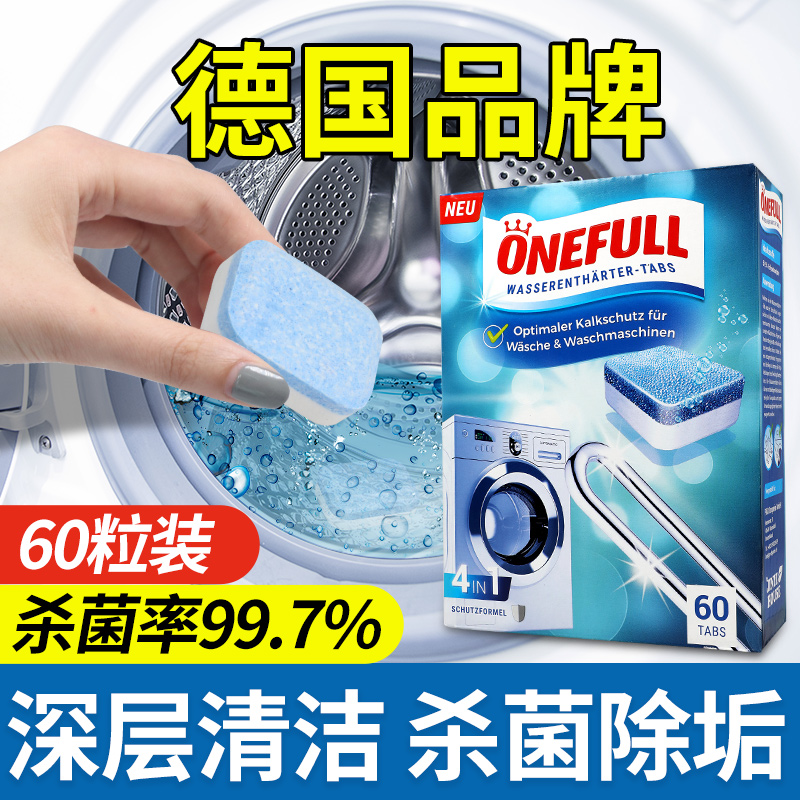 ONEFULL 洗衣机清洁剂 滚筒泡腾片 60粒 大容量 家用清洁除垢杀菌 50元（需用