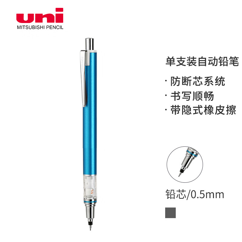 uni 三菱铅笔 M5-559 自动铅笔 0.5mm 单支装 25.92元（需买3件，共77.76元）