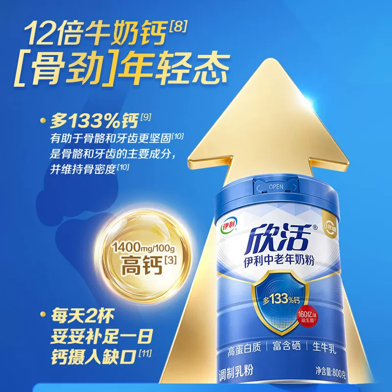 伊利 欣活中老年成人高钙营养奶粉营养品奶粉礼盒富硒元素早餐冲饮 99元 - 86线报
