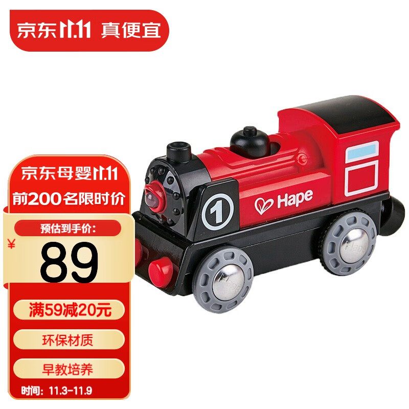 Hape 德国Hape 电动1号火车头 48.56元（需用券）